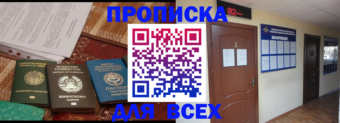 временная регистрация надежно в Усмани