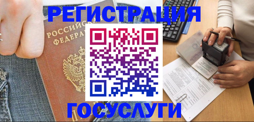 временная регистрация для школы в Усмани