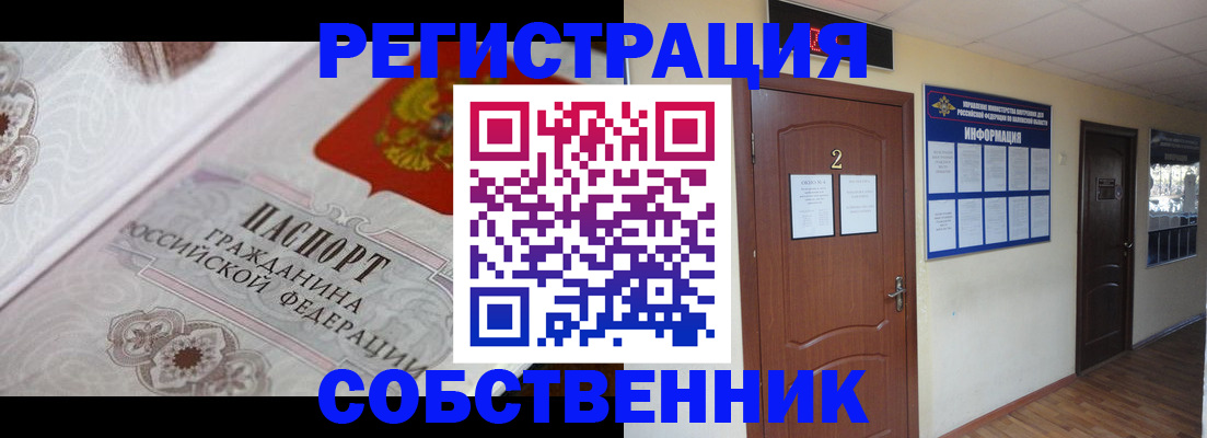 прописка 2025 в Усмани